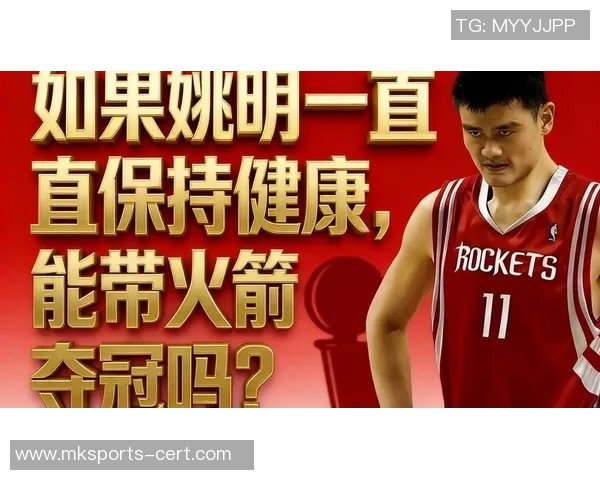 姚明收购火箭队引发热议篮球界新篇章即将开启